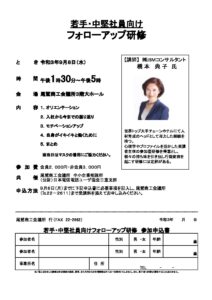 9月8日　尾鷲商工会議所 公開セミナー(参加者募集中➤9月6日〆)